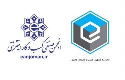 اتحادیه کسب و کارهای اینترنتی تهران